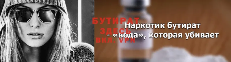 что такое наркотик  Донской  БУТИРАТ вода 